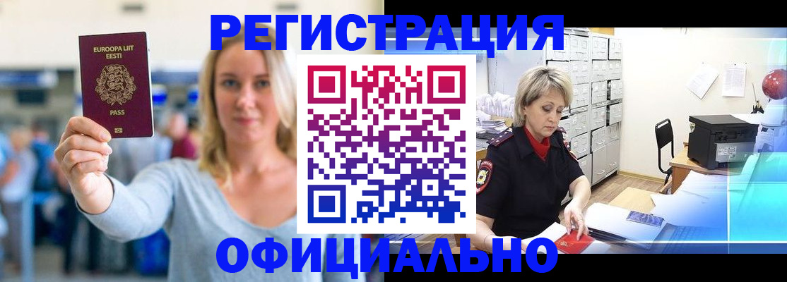 временная регистрация поиск в Светлогорске