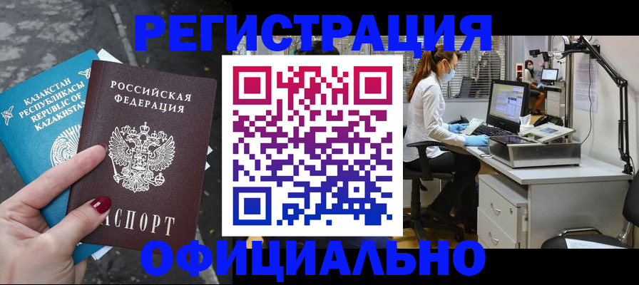 купить прописку в Светлогорске